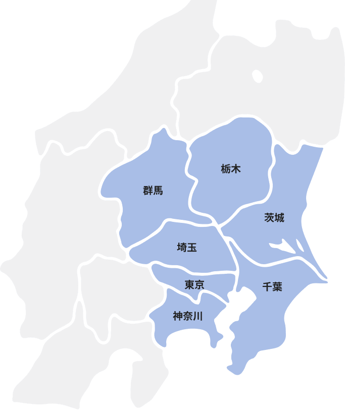 東京・神奈川・千葉・埼玉・茨城・栃木・群馬